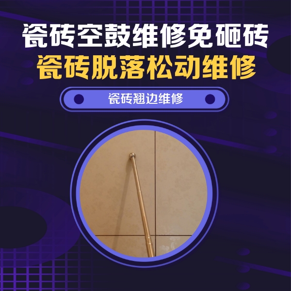 曲松瓷砖空鼓维修公司分享瓷砖胶的施工厚度对瓷砖空鼓有哪些影响
