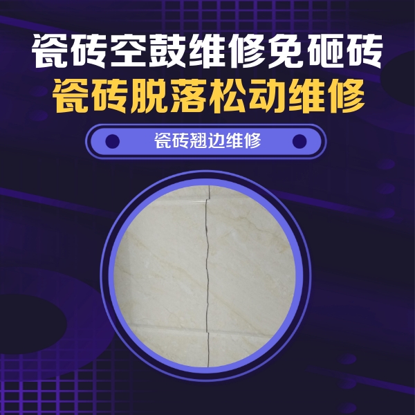 曲松瓷砖空鼓维修公司分享砖缝注浆修补空鼓的具体操作步骤是什么