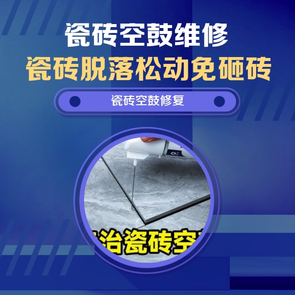曲松瓷砖空鼓维修公司分享卫生间瓷砖翘边维修的方法